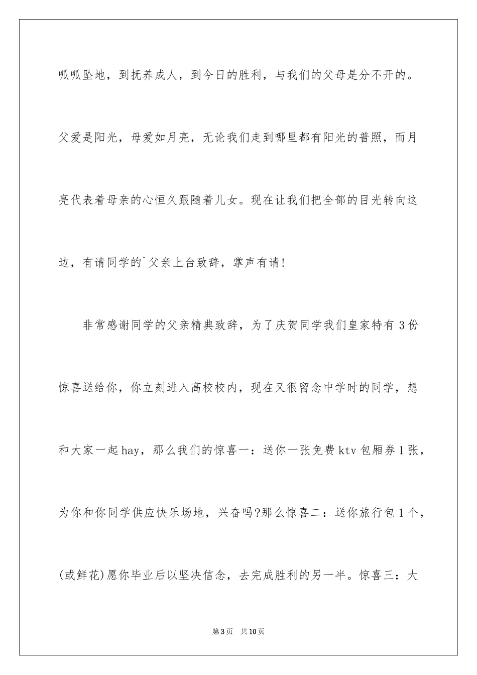 2024升学宴主持词开场白_1_第3页