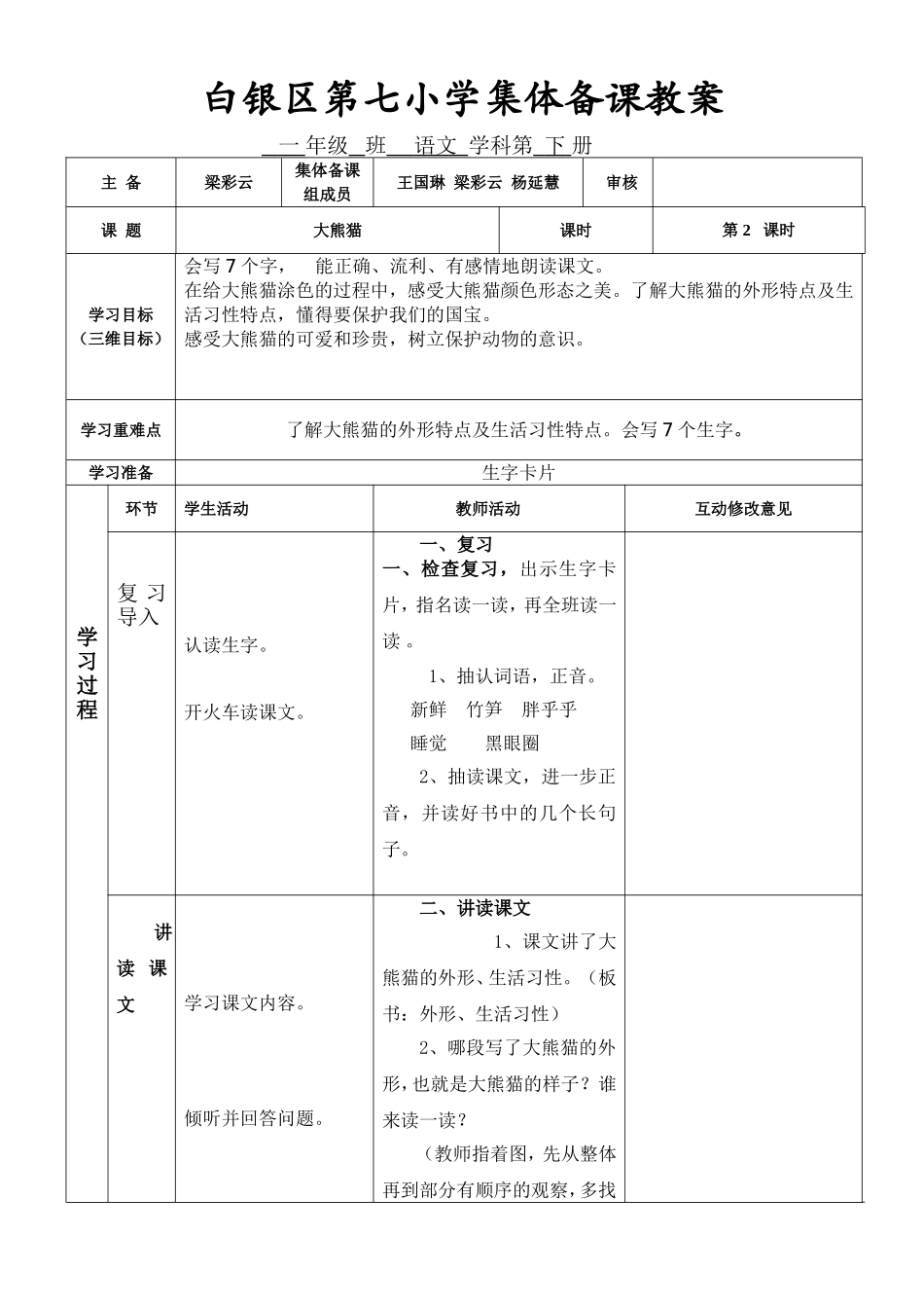 大熊猫第二课时222_第1页