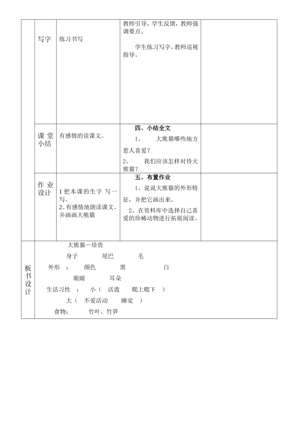 大熊猫第二课时222_第3页