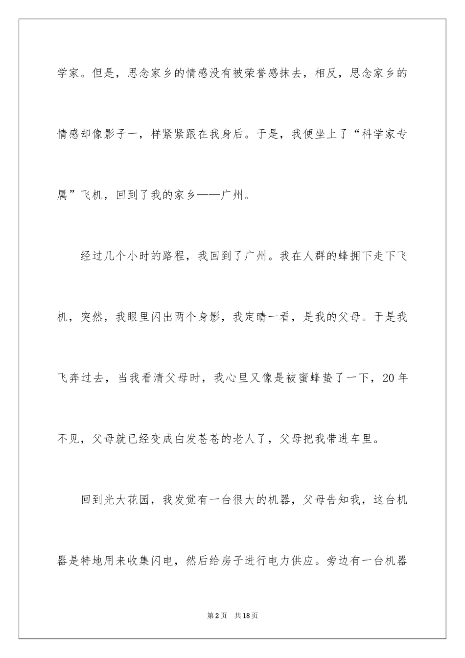 2024二十年后回故乡作文_4_第2页