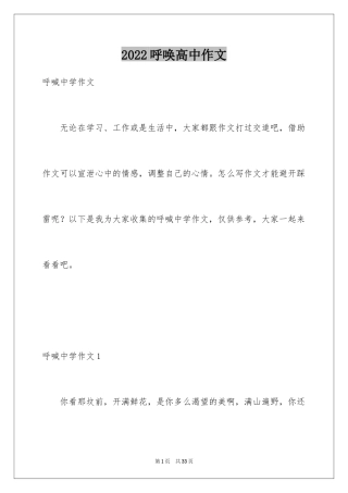 2024呼唤高中作文