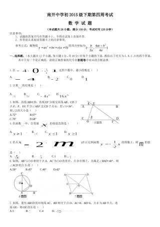 南开4周周考数学