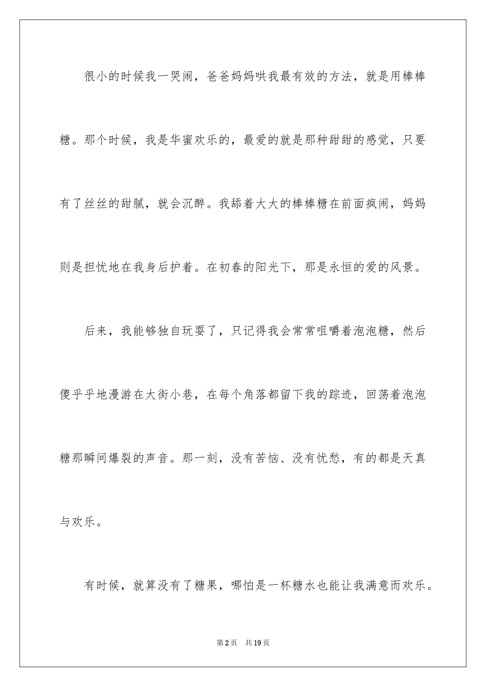 2024六年级童年作文_19_第2页