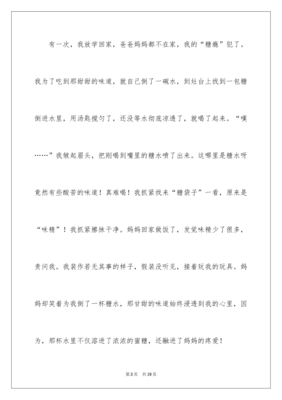 2024六年级童年作文_19_第3页