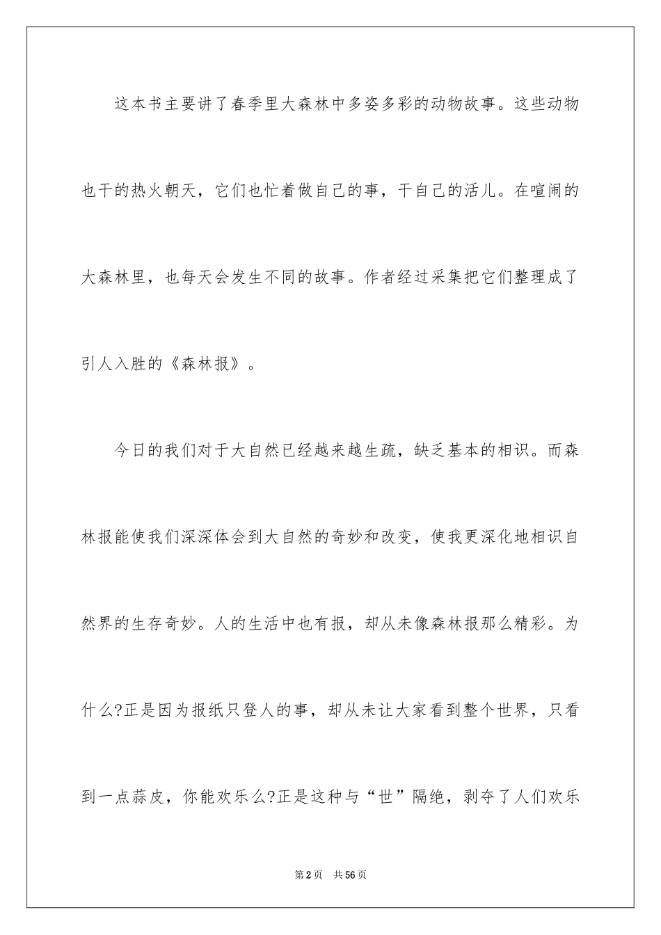 2024《森林报》读后感_11_第2页