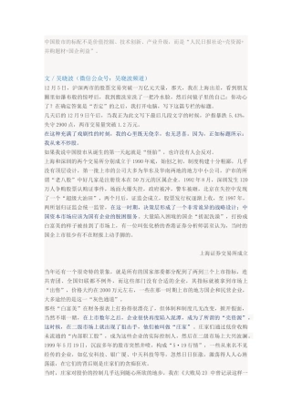 吴晓波不炒股——股民为谁忙