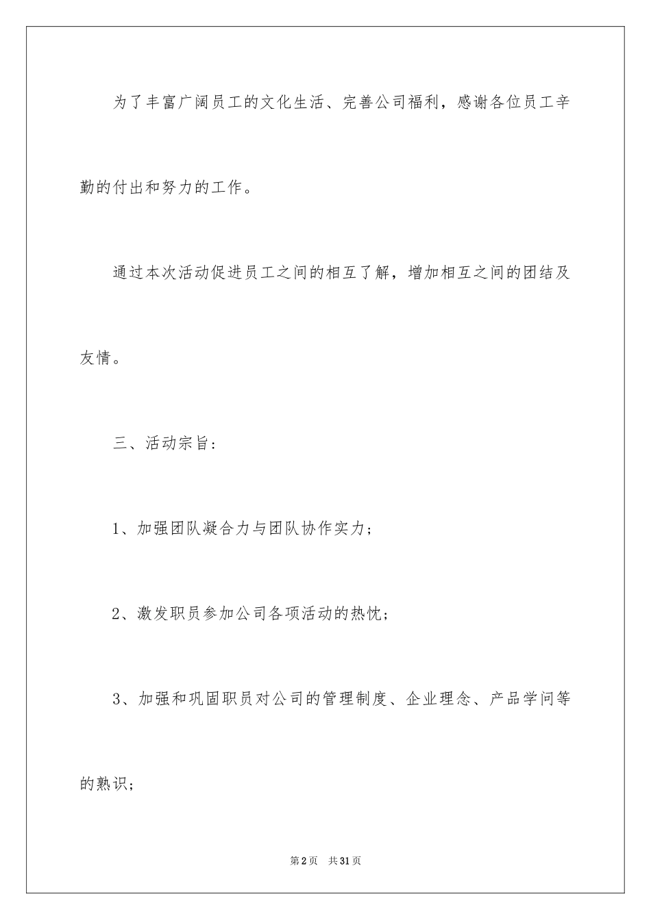 2024公司出游活动策划书_第2页