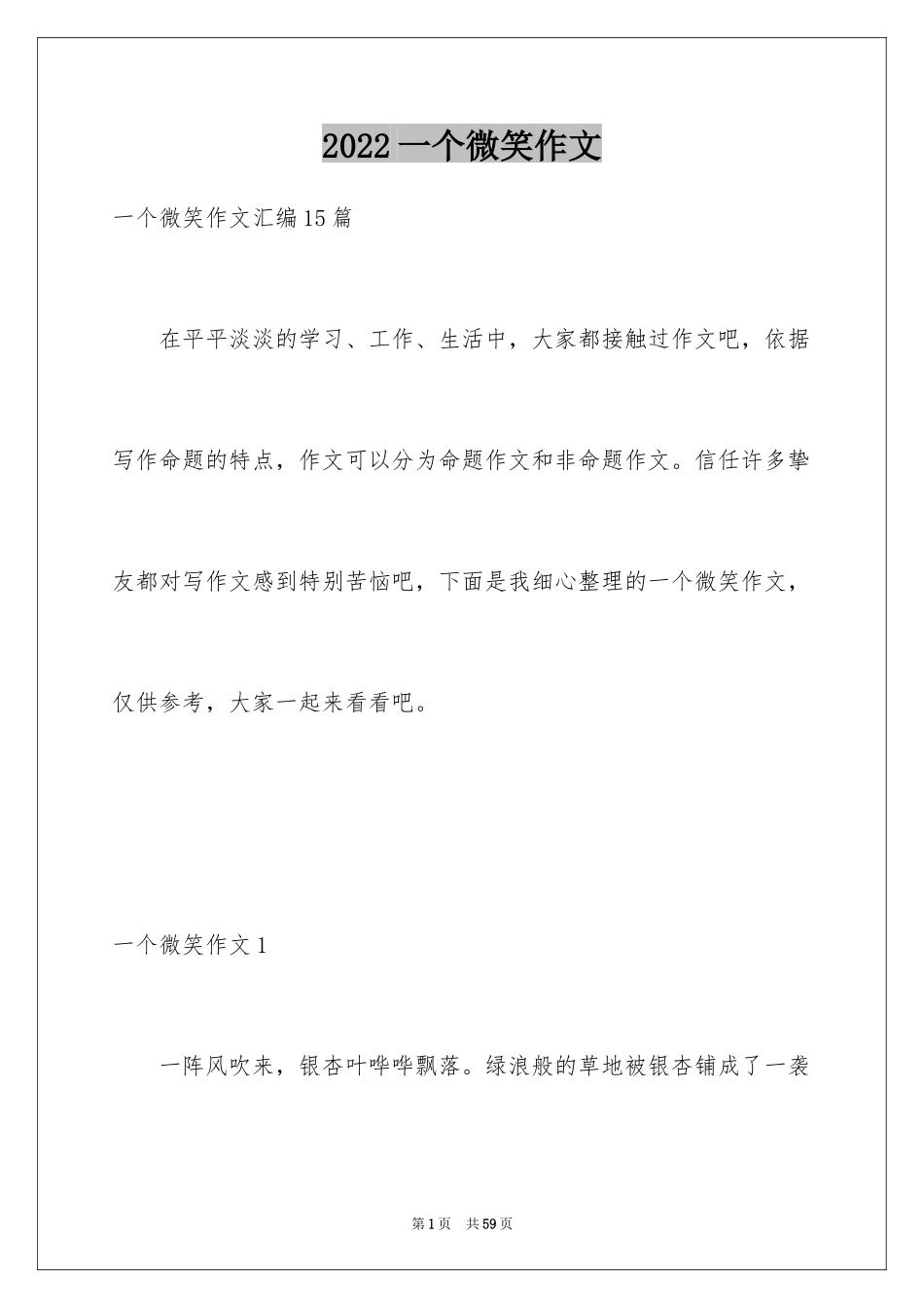 2024一个微笑作文_8_第1页