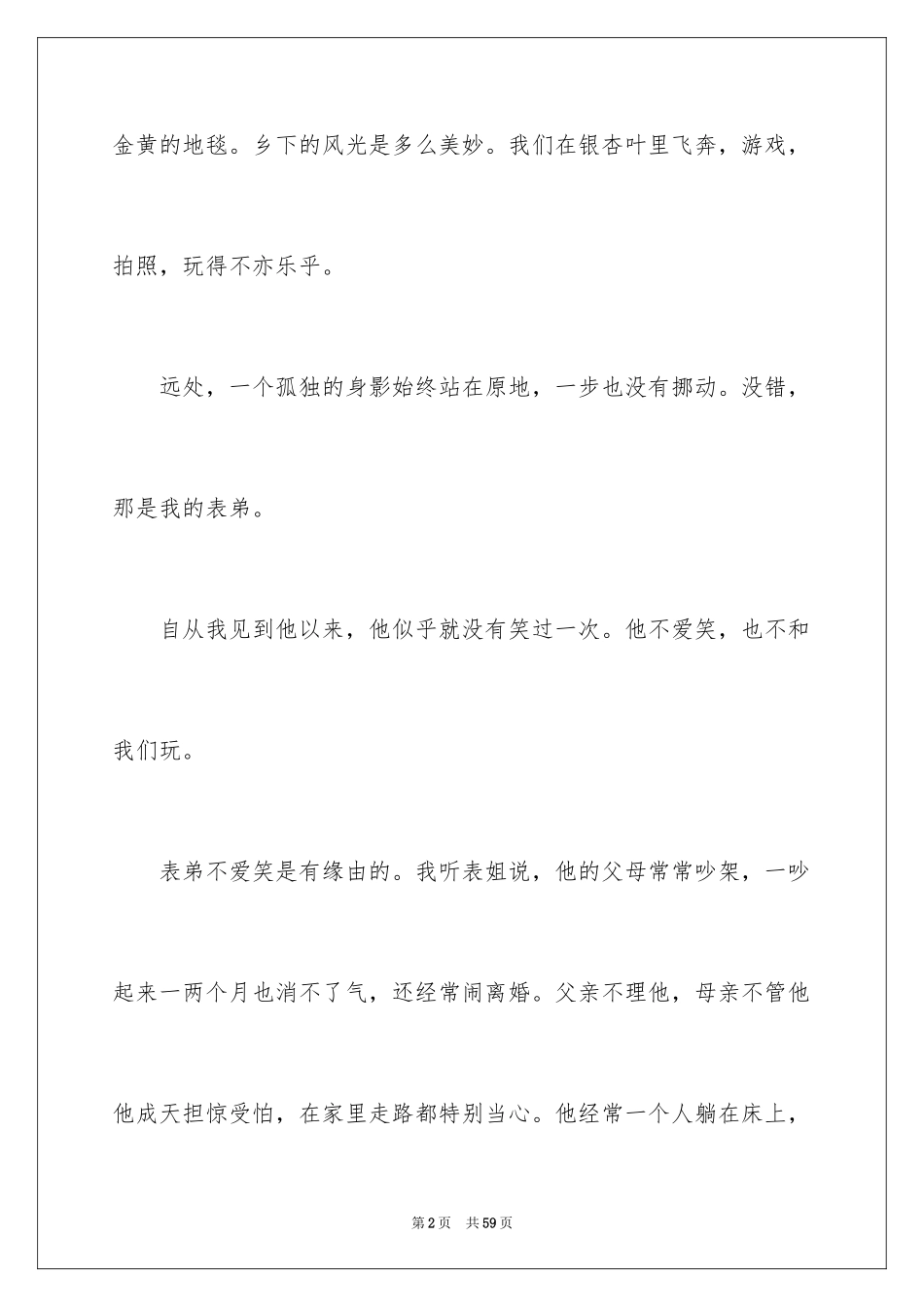 2024一个微笑作文_8_第2页