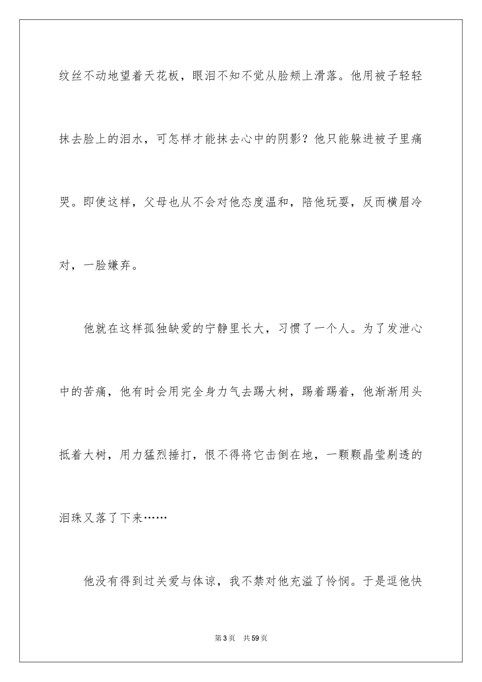 2024一个微笑作文_8_第3页