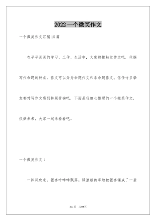 2024一个微笑作文_8