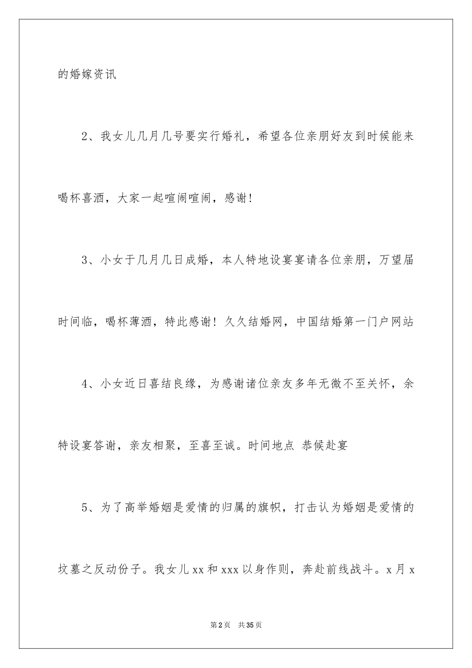 2024办结婚的邀请函_11_第2页