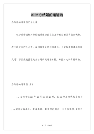 2024办结婚的邀请函_11