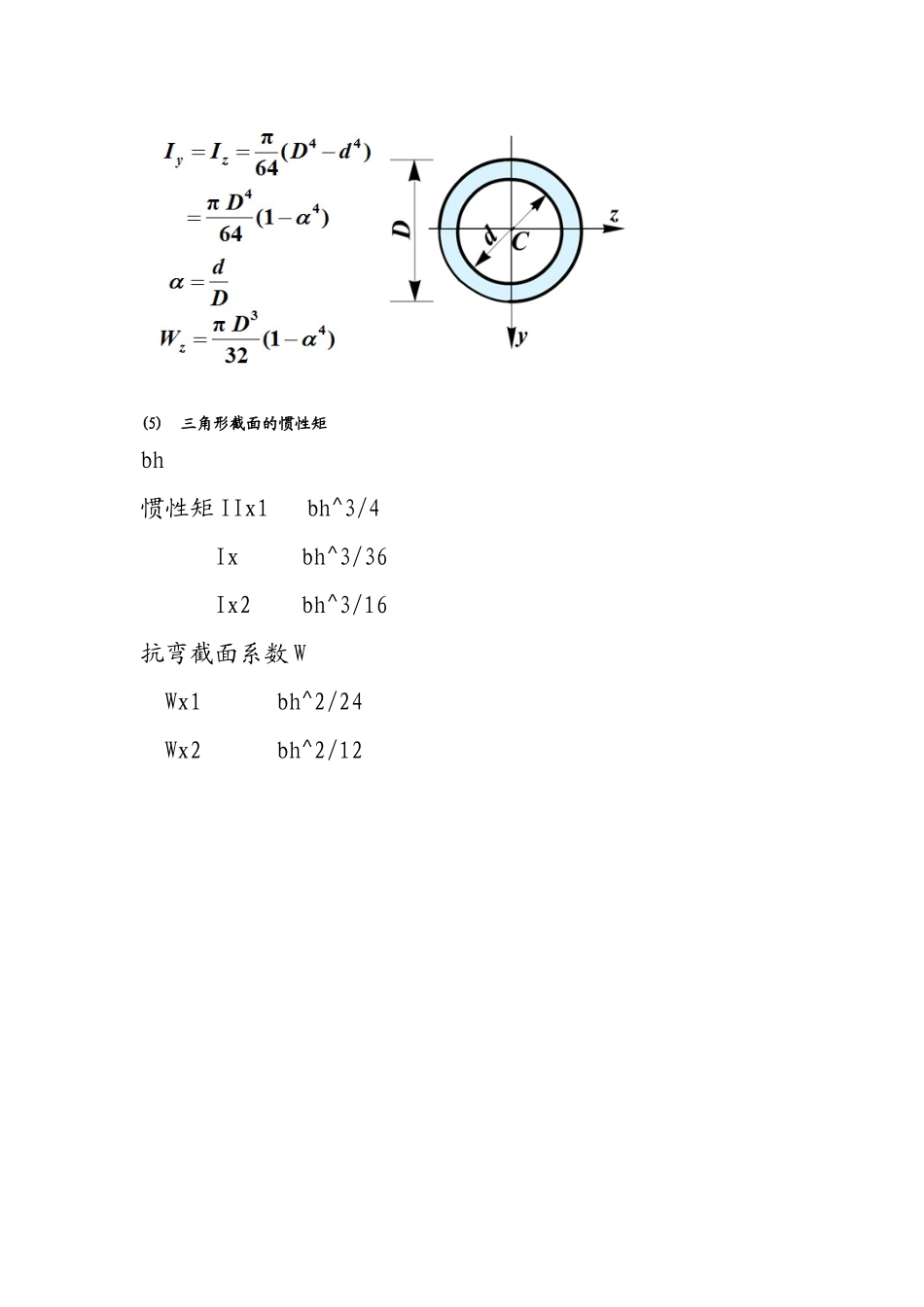 梁的抗弯强度验算及截面惯性矩word版本_第3页