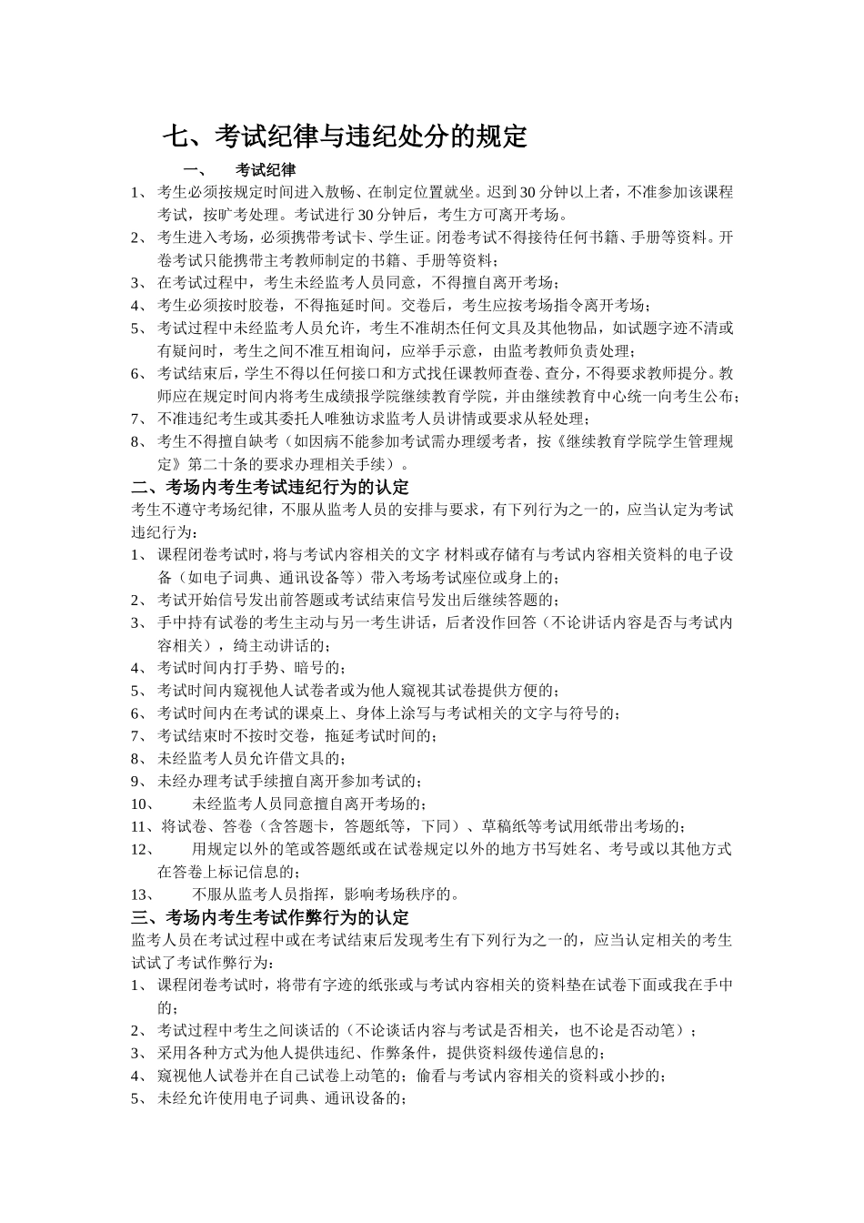 考试纪律规定_第1页