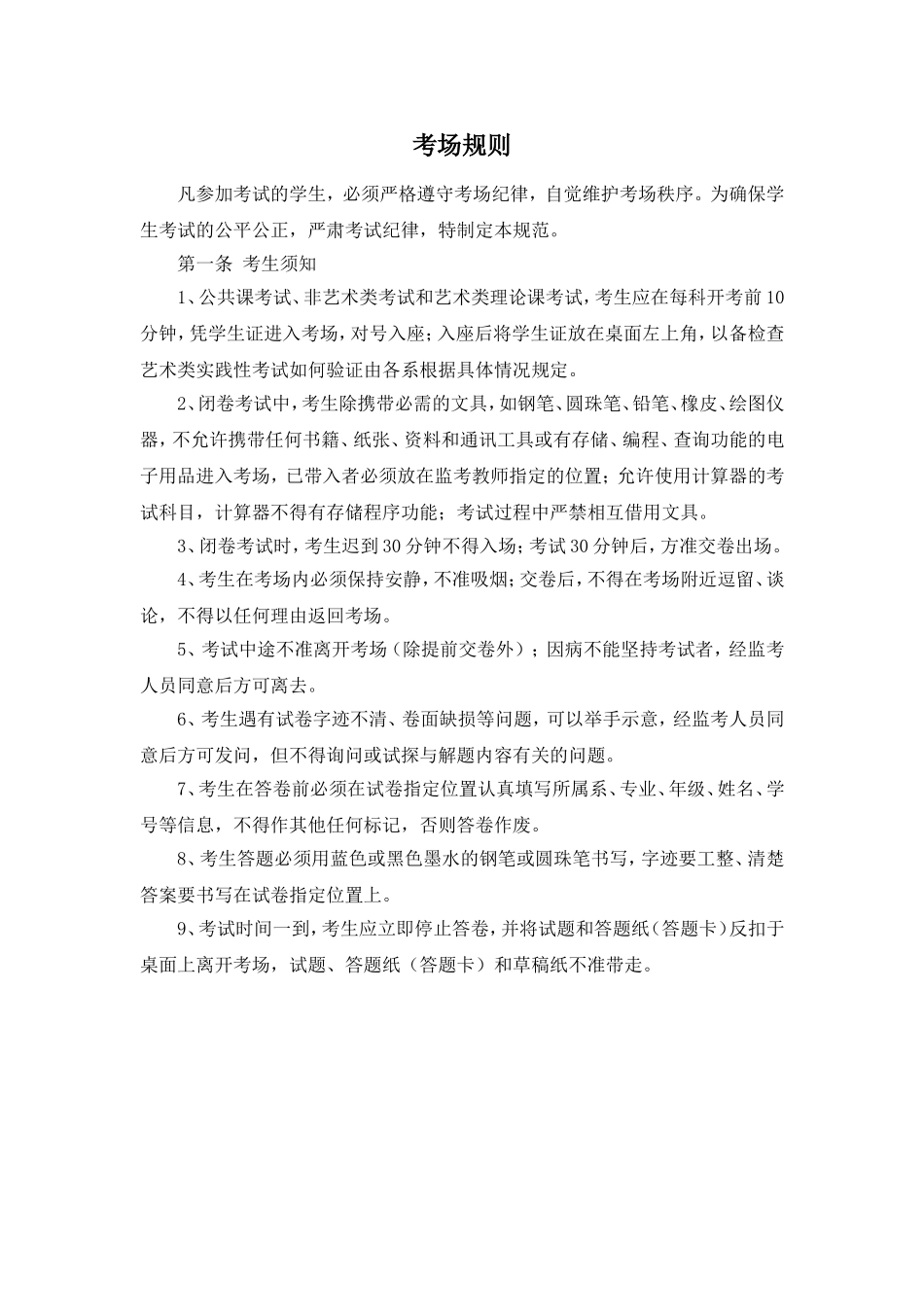 考试纪律规定_第3页