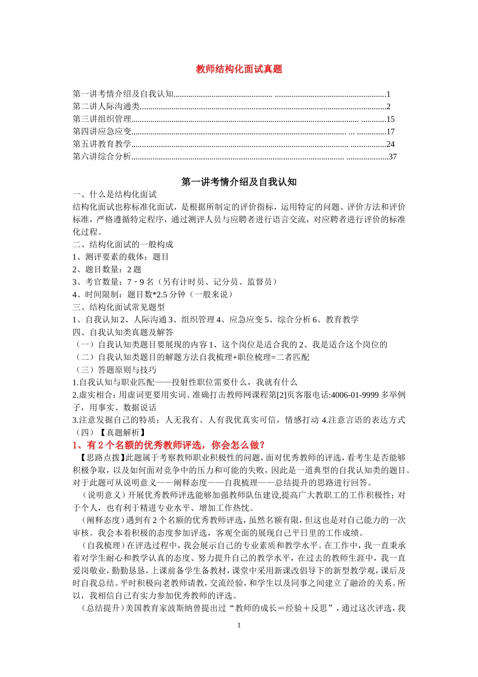 教师结构化面试经典真题(非常全)_第1页