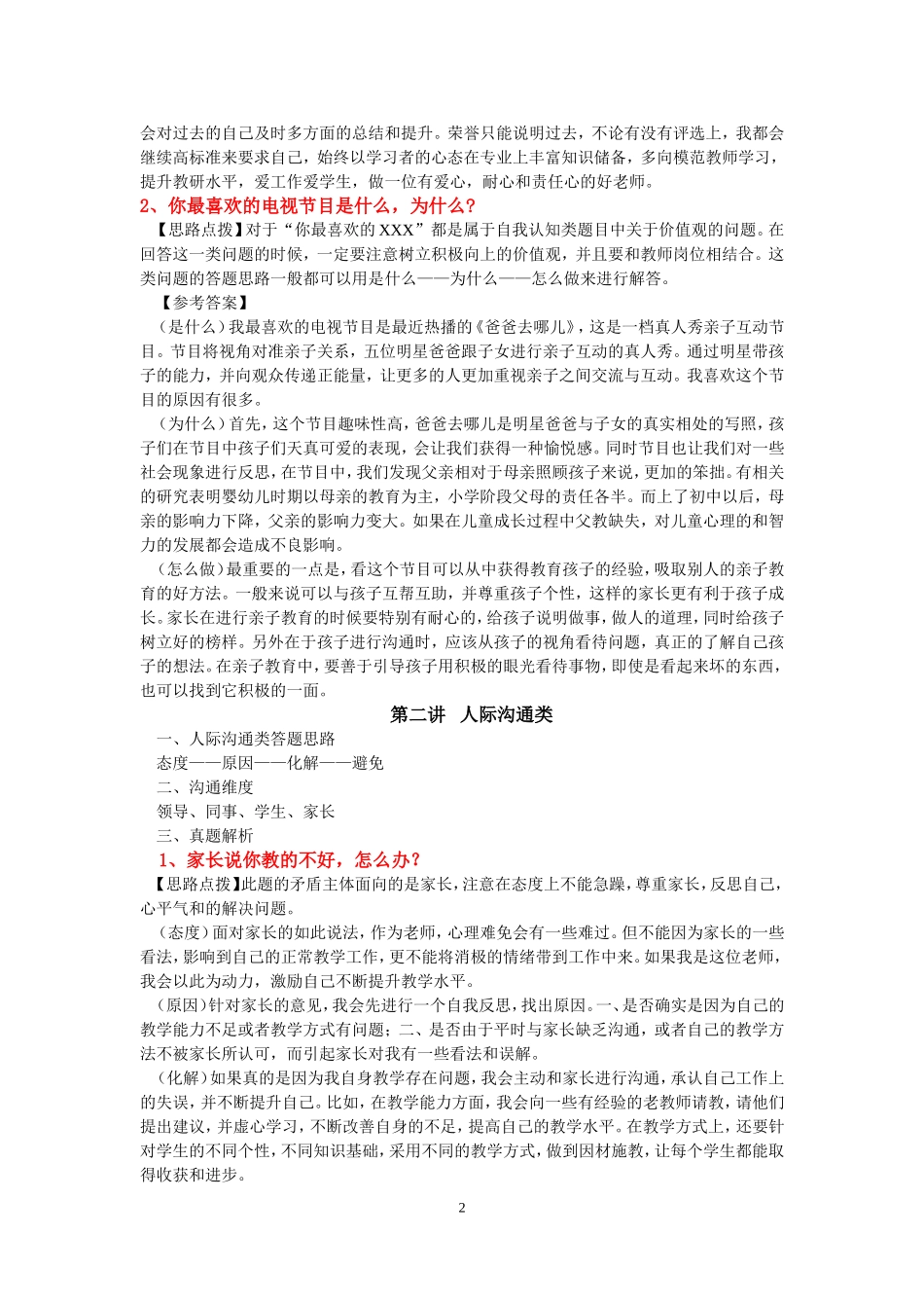 教师结构化面试经典真题(非常全)_第2页