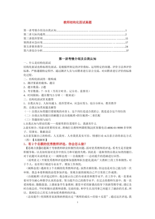 教师结构化面试经典真题(非常全)