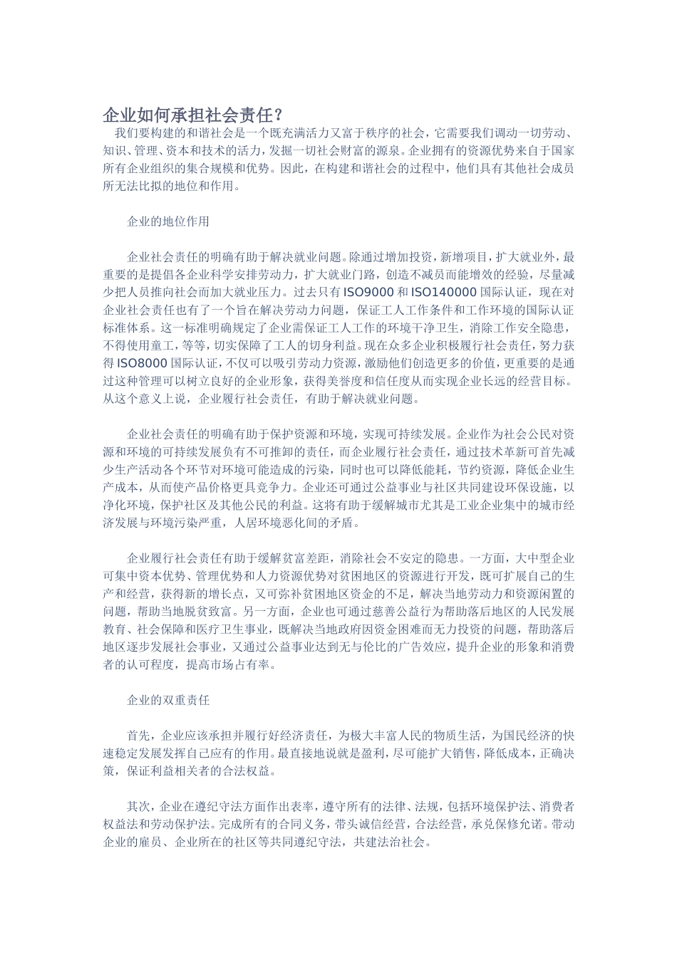 企业如何承担社会责任_第1页