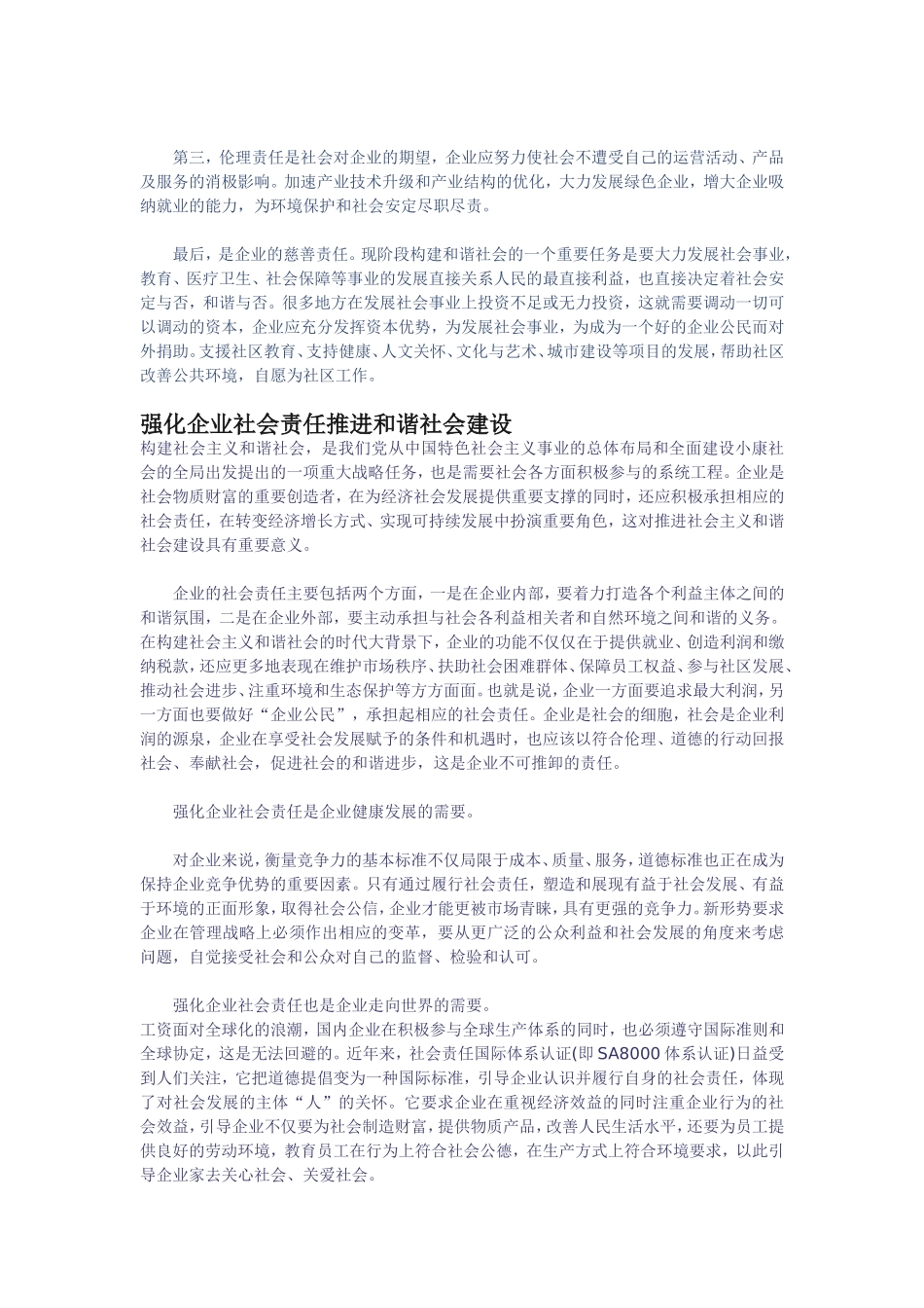企业如何承担社会责任_第2页