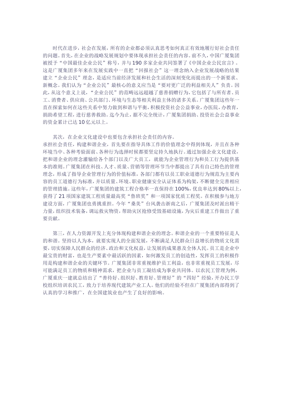 企业如何承担社会责任_第3页