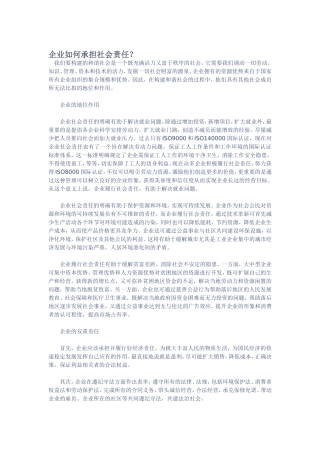 企业如何承担社会责任