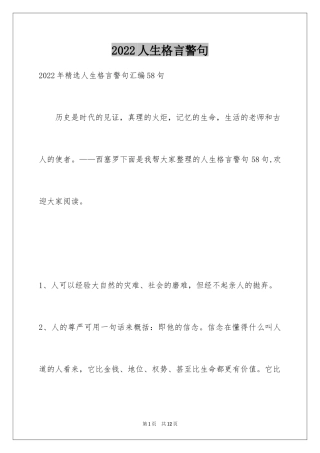 2024人生格言警句_136