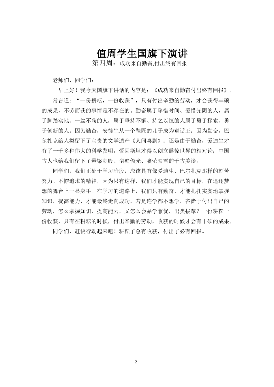 2015年北滩小学第二周升旗仪式_第2页