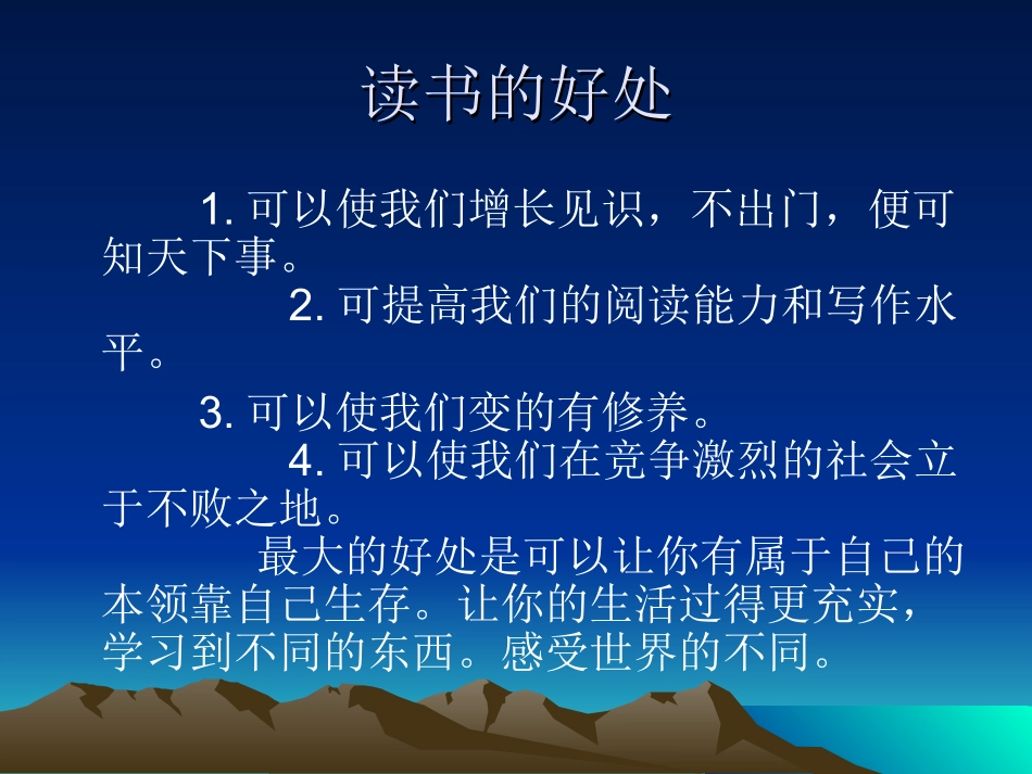 我爱读书主题班会_第2页