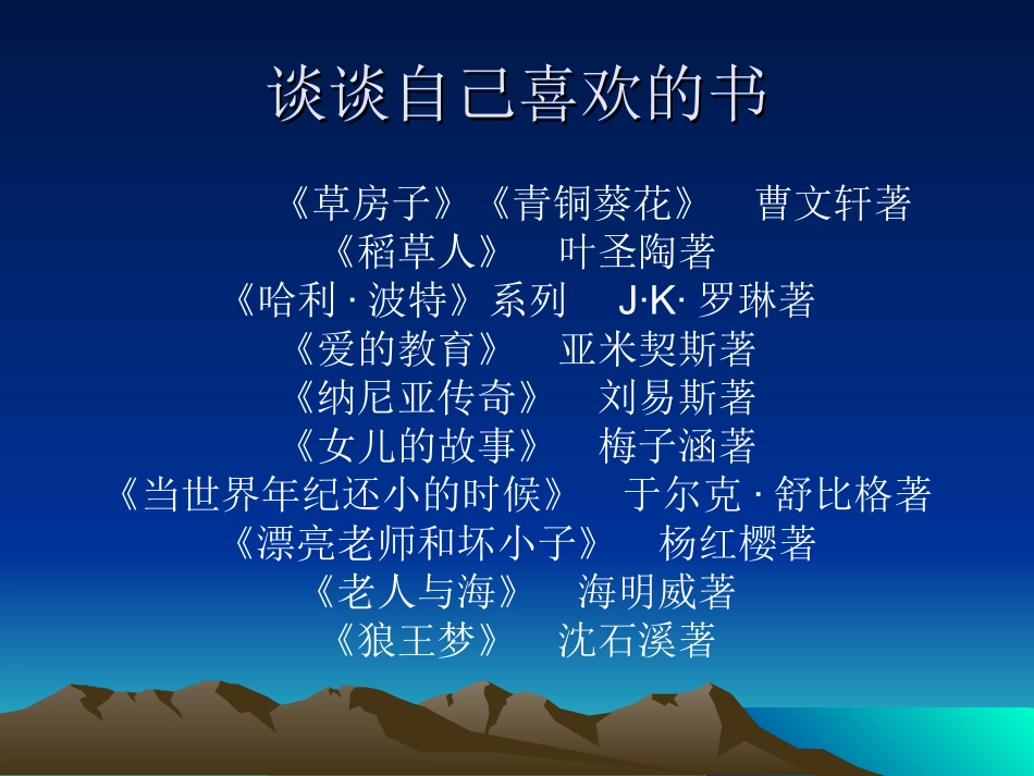 我爱读书主题班会_第3页