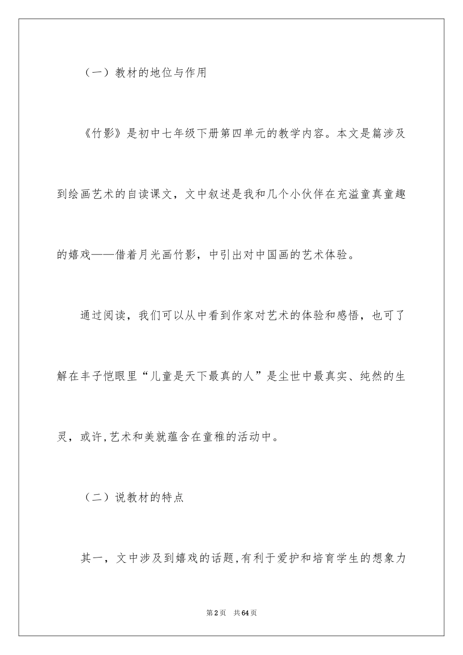 2024七年级语文说课稿_77_第2页