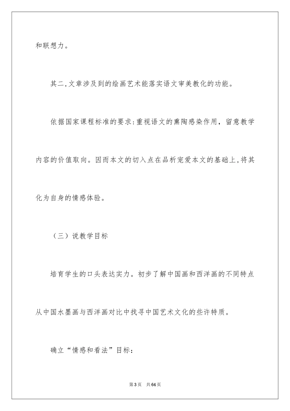 2024七年级语文说课稿_77_第3页