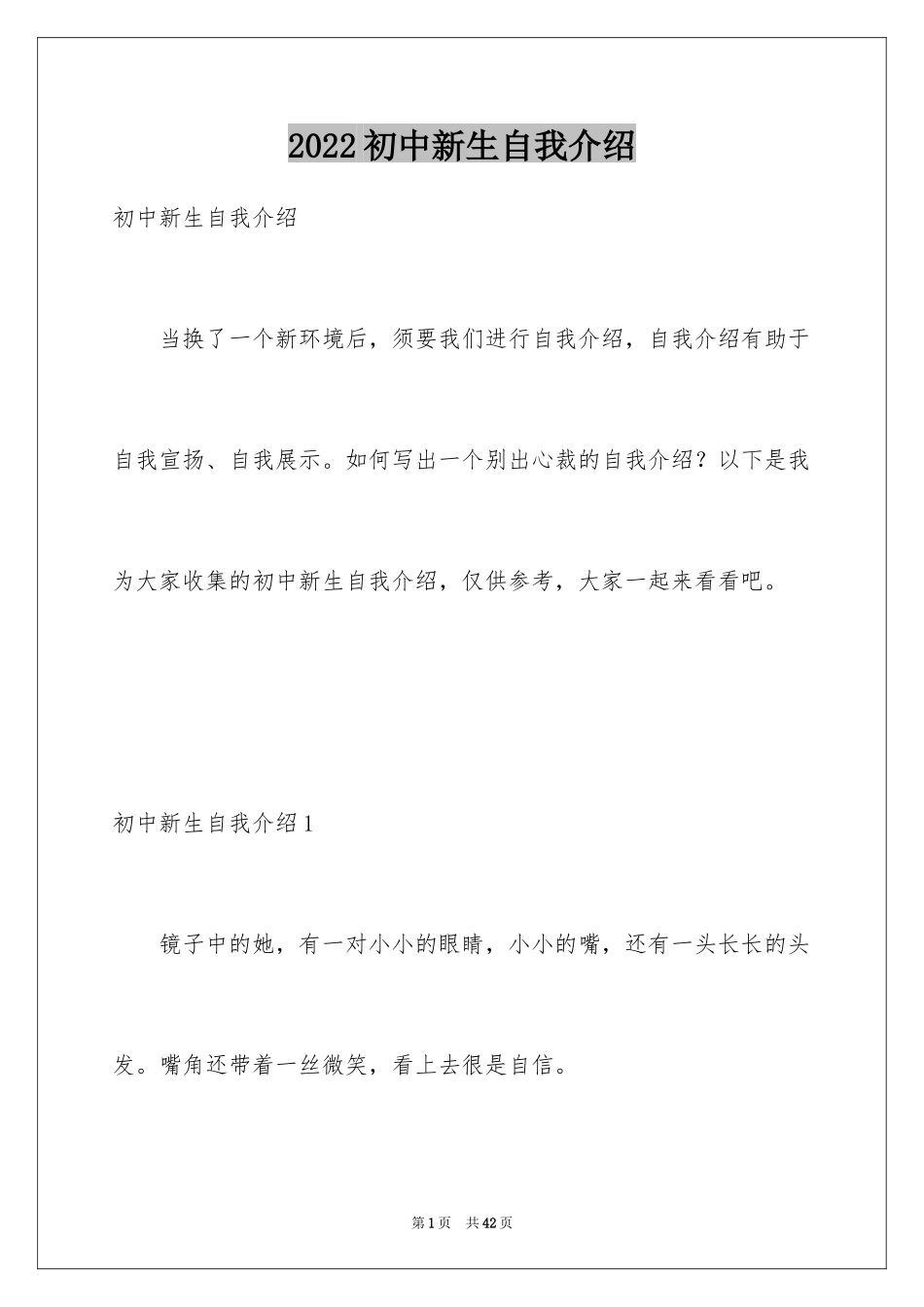 2024初中新生自我介绍_19_第1页