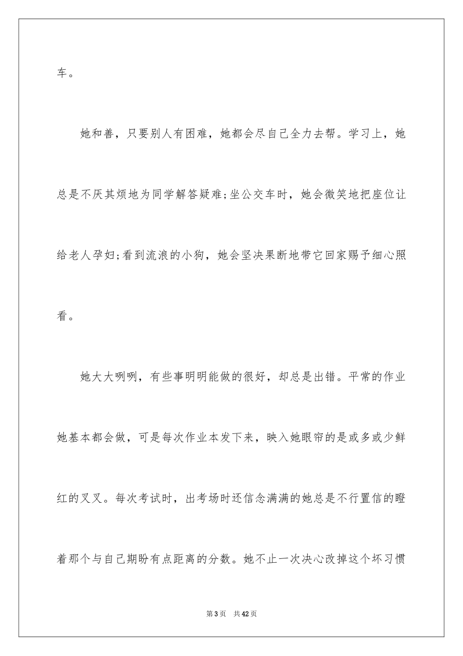 2024初中新生自我介绍_19_第3页