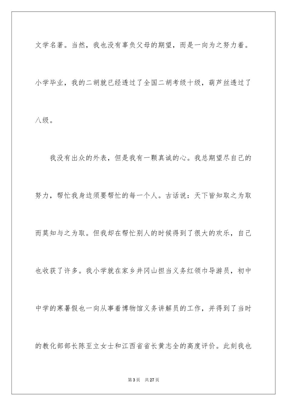 2024大学生演讲稿_1695_第3页