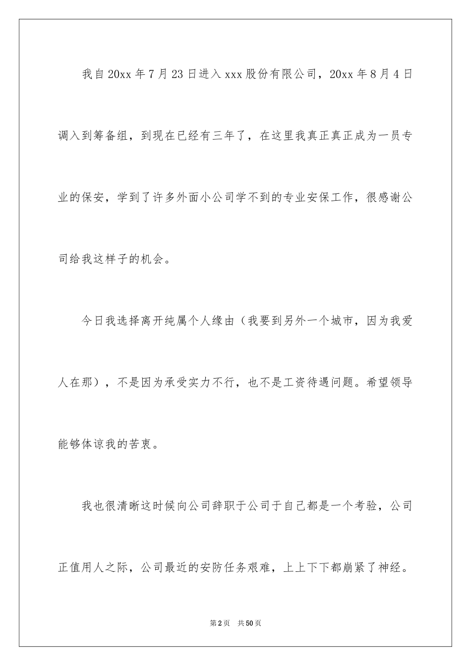 2024保安个人辞职信_8_第2页