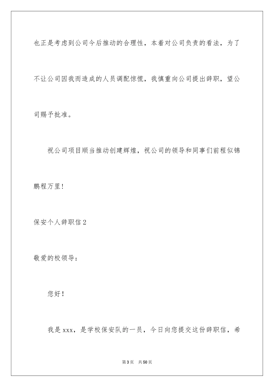 2024保安个人辞职信_8_第3页