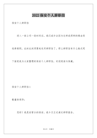 2024保安个人辞职信_8