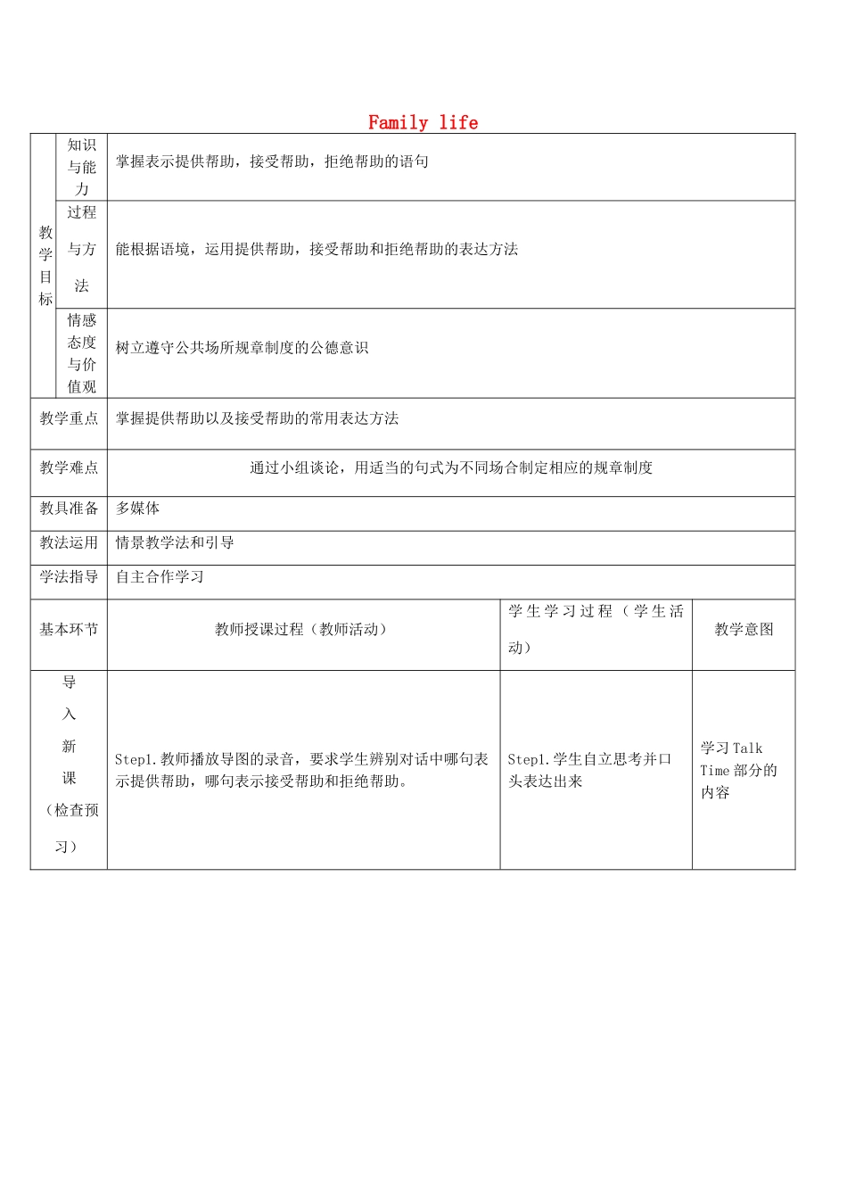 秋九年级英语上册 Unit 3《Family life》（第5课时）教案 （新版）牛津深圳版-牛津深圳版初中九年级上册英语教案_第1页