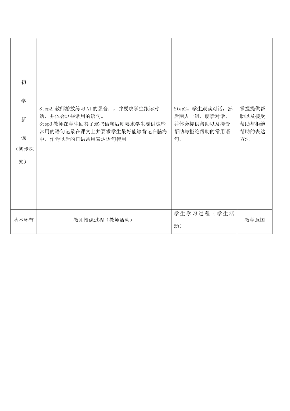 秋九年级英语上册 Unit 3《Family life》（第5课时）教案 （新版）牛津深圳版-牛津深圳版初中九年级上册英语教案_第2页