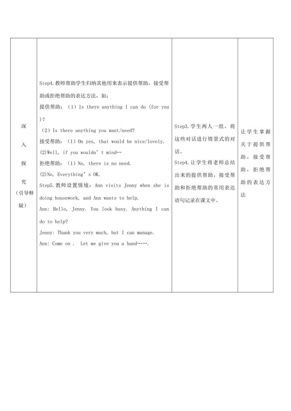 秋九年级英语上册 Unit 3《Family life》（第5课时）教案 （新版）牛津深圳版-牛津深圳版初中九年级上册英语教案_第3页