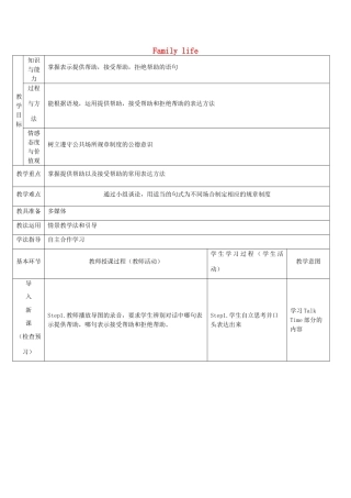 秋九年级英语上册 Unit 3《Family life》（第5课时）教案 （新版）牛津深圳版-牛津深圳版初中九年级上册英语教案