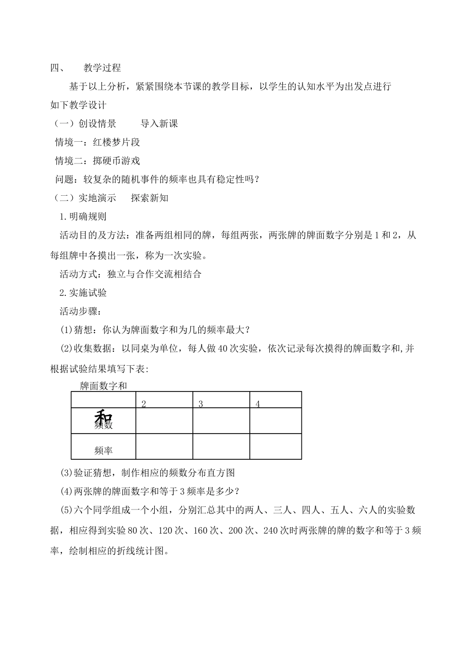 频率与概率（刘宝钰）_第2页