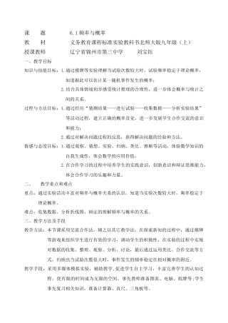 频率与概率（刘宝钰）