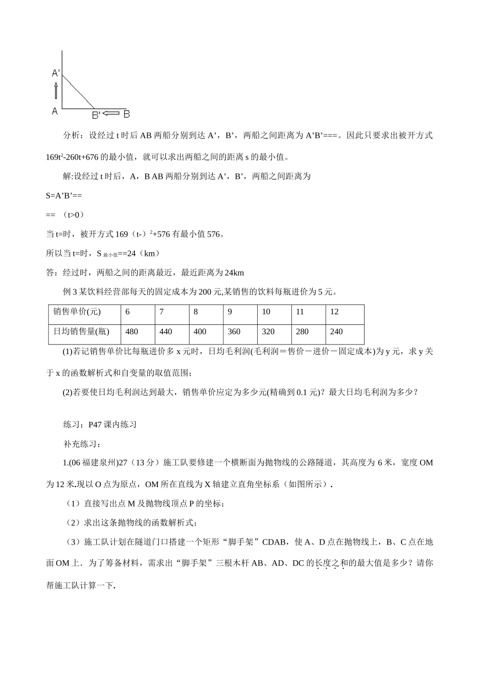浙教版九年级数学二次函数的应用(2)_第2页