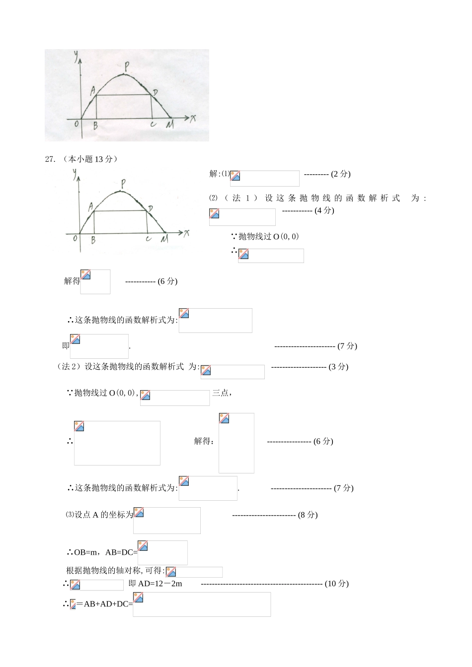 浙教版九年级数学二次函数的应用(2)_第3页