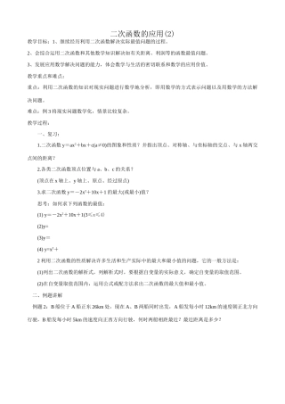 浙教版九年级数学二次函数的应用(2)