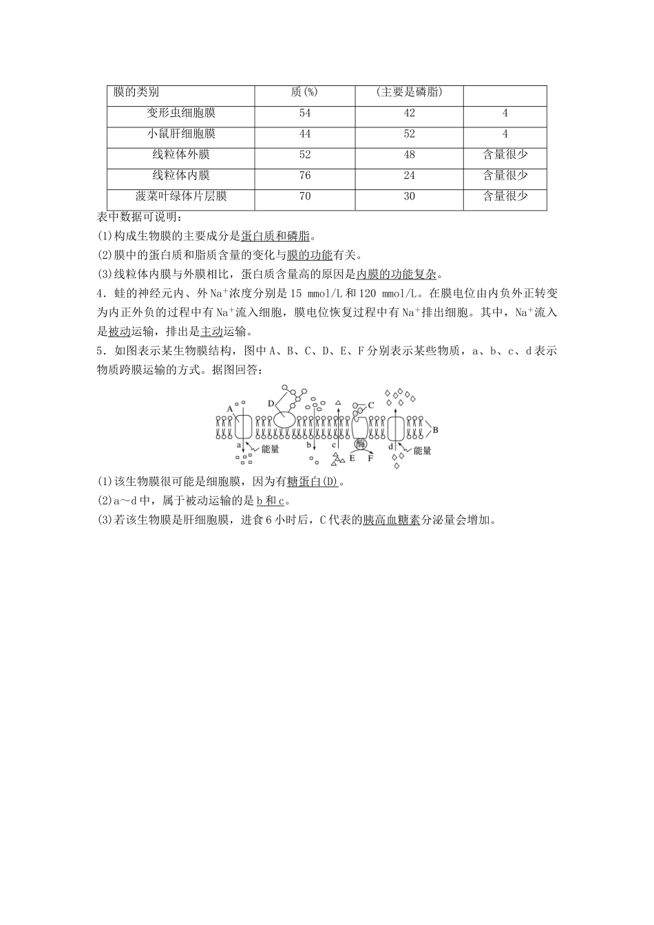 新高考生物一轮复习 单元基础知识排查（二）学案（含解析）北师大版-北师大版高三全册生物学案_第3页