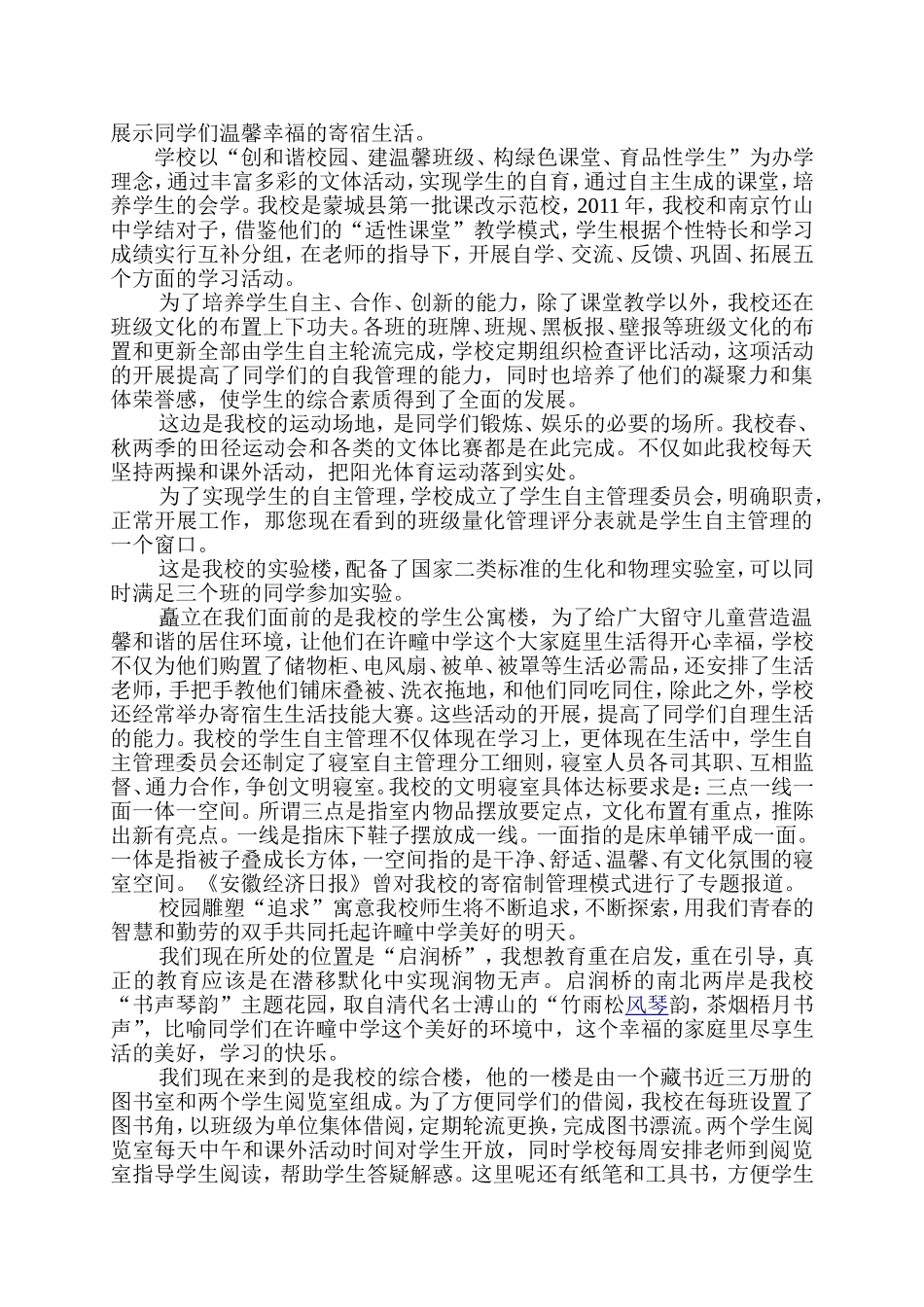 许疃中学标准化学校现场会解说词_第2页